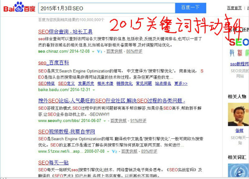 2015百度关键词河蟹事件