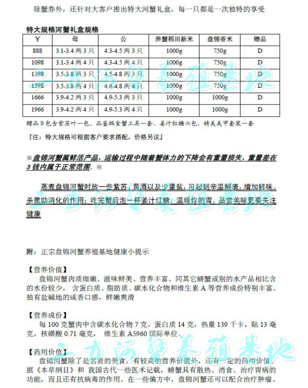 多种规格盘锦河蟹礼盒